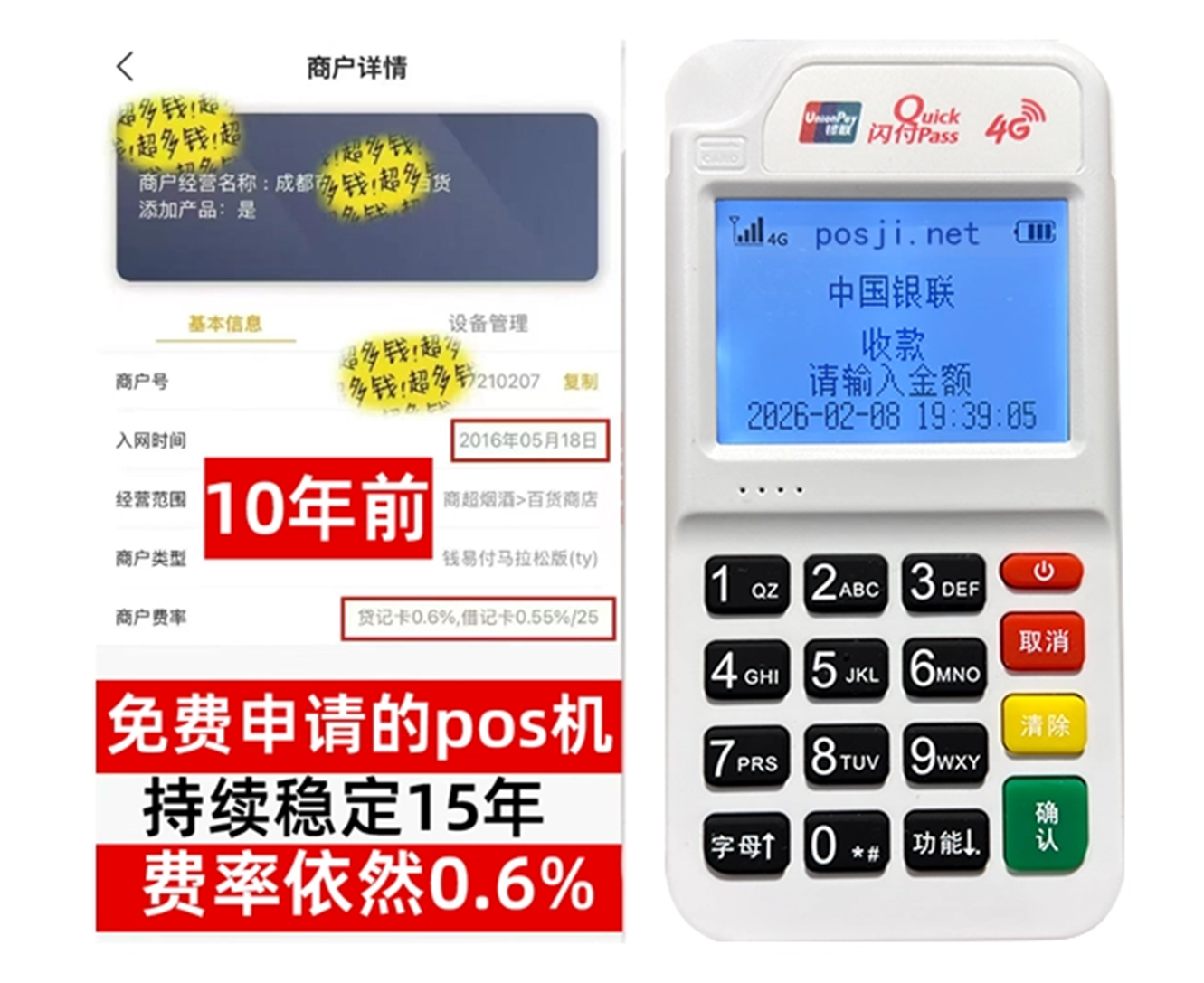 巴楚个人POS机秒到账，零成本免费领取，适合小白创业者首选