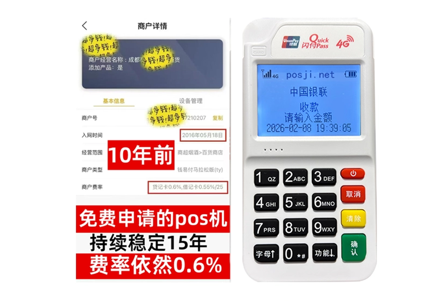 巴楚2026最新个人POS机手续费对比，免费领取设备+秒到账服务全透明