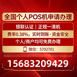 巴楚手把手教你免费领取个人POS机，费率透明秒到账无风险